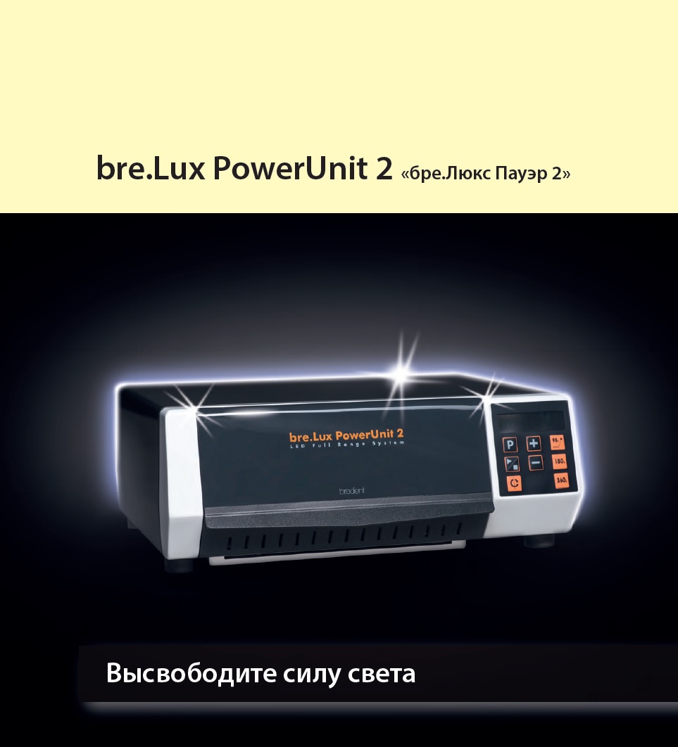 Фотополимеризатор bre.Lux PowerUnit 2